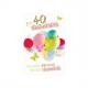 Geburtstagskarte - 40. Geburstag "Luftballons" 40051468