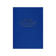 ELVE "Registre dobjets mobiliers  lusage des antiquaires, --------------------- pour le marché: F -------------------brocanteurs", 104 pages, folioté de 1  50, imprimé en bleu, couverture pleine toile bleue, papier supérieur 100g / m2, dimensions: (B)320 x (H)250 mm (1413)